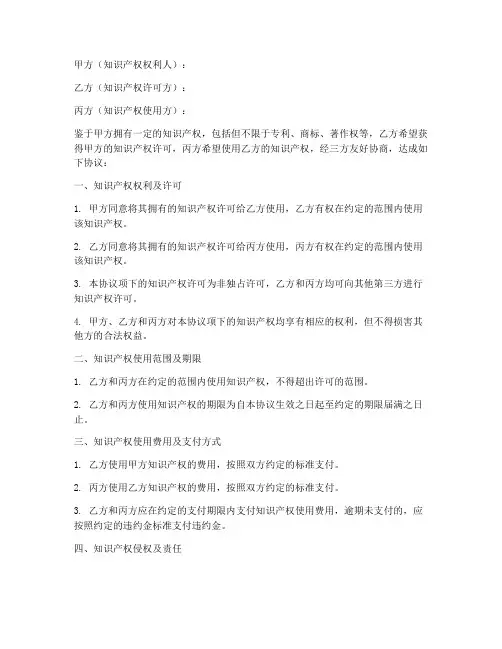 知识产权三方协议书范本