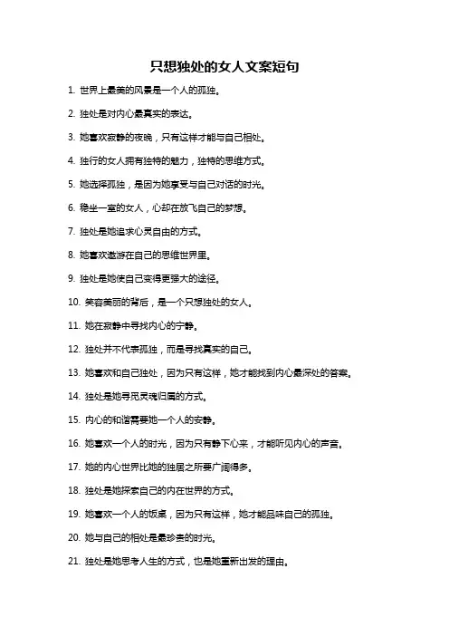 只想独处的女人文案短句