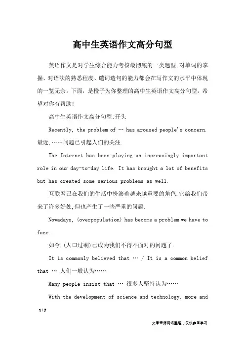 高中生英语作文高分句型_英语作文