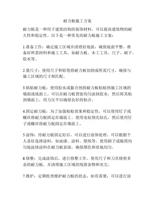 耐力板施工方案
