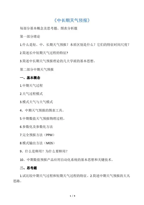 中长期天气预报习题资料