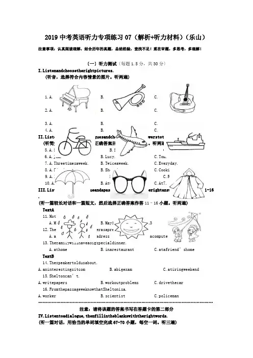 2019中考英语听力专项练习07(解析+听力材料)(乐山).doc