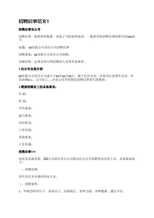 招聘启事范文(通用7篇)