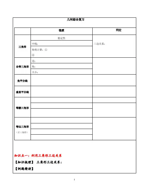 八年级数学几何综合复习 