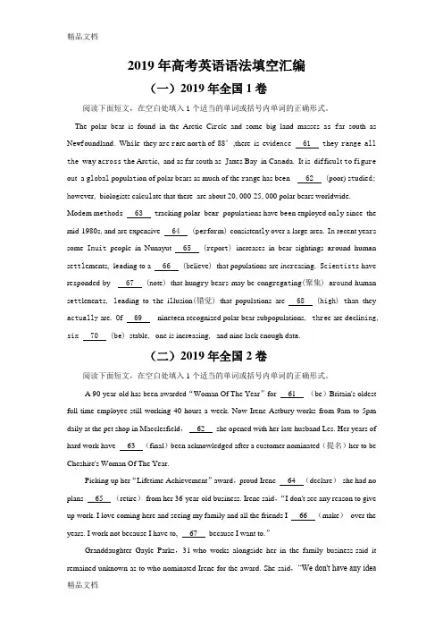 2019年高考英语语法填空汇编教案资料