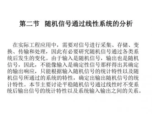 随机信号通过线性系统的分析.