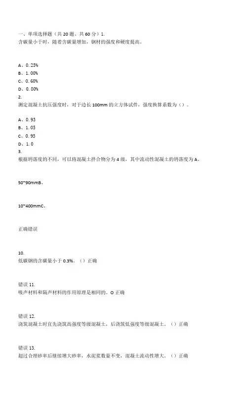 重庆大学2022年春季学期课程作业《土木工程材料》作业题库