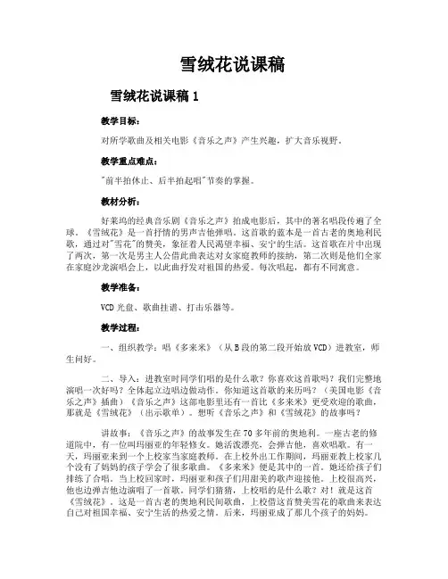 雪绒花说课稿