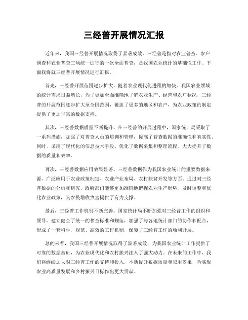 三经普开展情况汇报