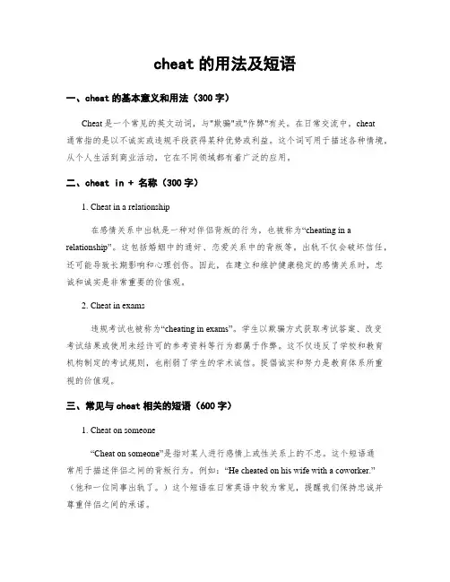 cheat的用法及短语