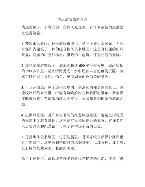 清远清新旅游景点