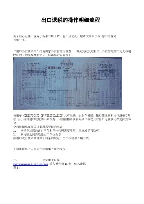 出口退税的操作明细流程31144