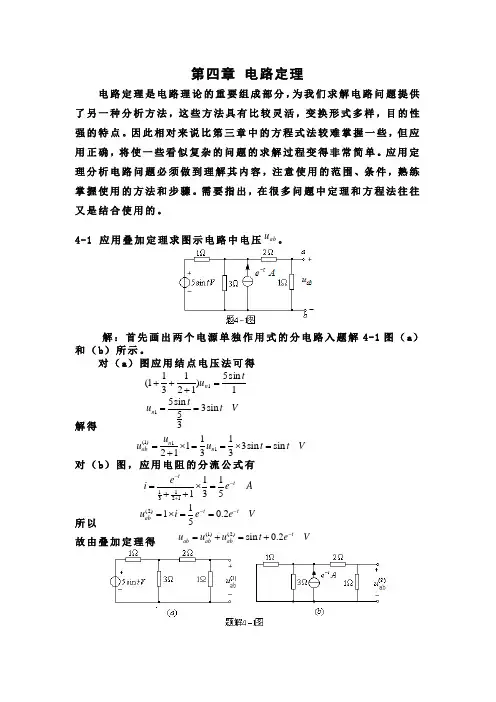 电路原理(邱关源)习题答案第四章 电路定理练习