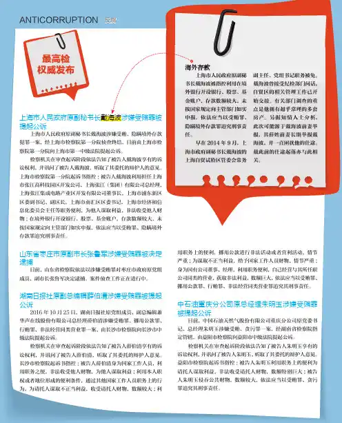 中石油重庆分公司原总经理朱明玉涉嫌受贿罪被提起公诉