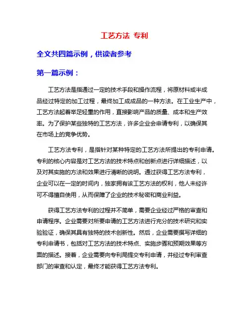 工艺方法 专利