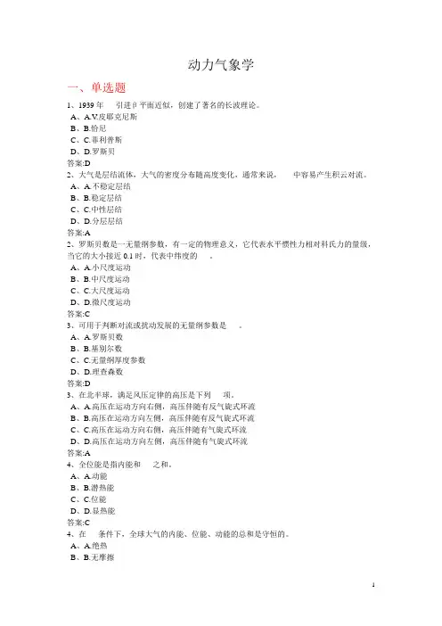 动力气象学作业题