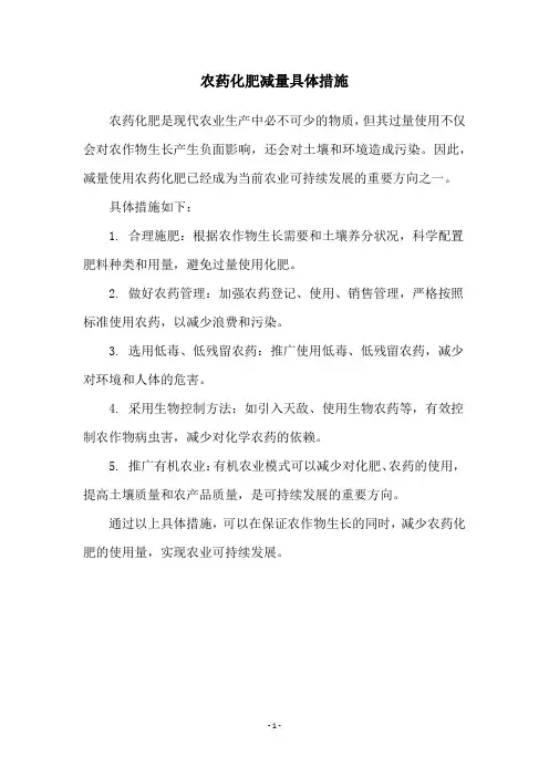 农药化肥减量具体措施