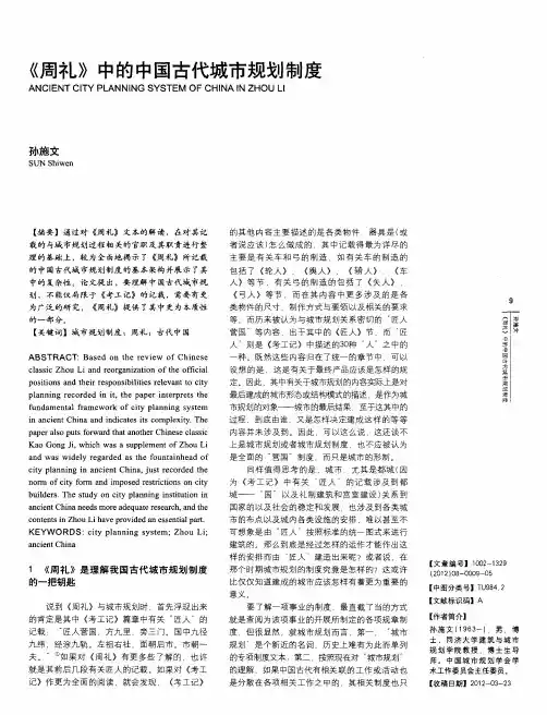 《周礼》中的中国古代城市规划制度