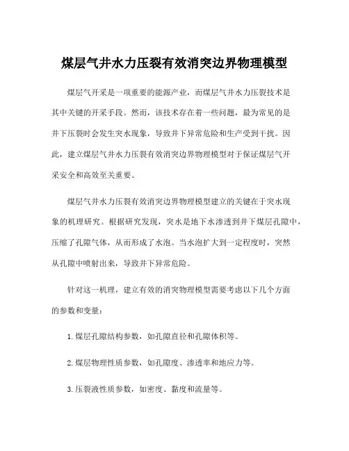 煤层气井水力压裂有效消突边界物理模型