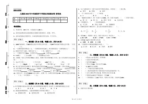 人教版2020年六年级数学下学期过关检测试卷 附答案