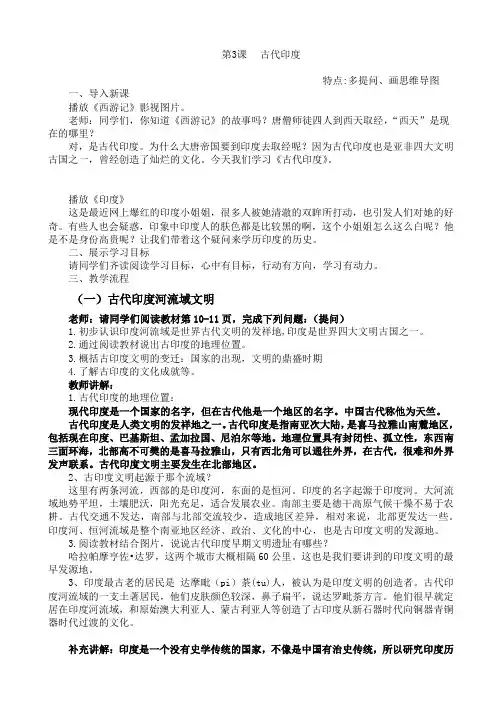 第3课古代印度教案