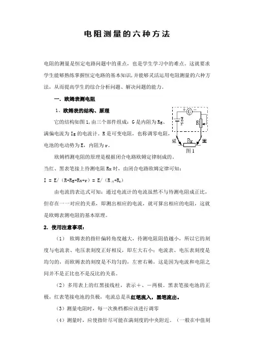 电阻测量六种方法