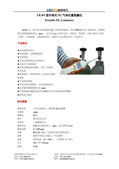 LK301手持式SF6定量检漏仪