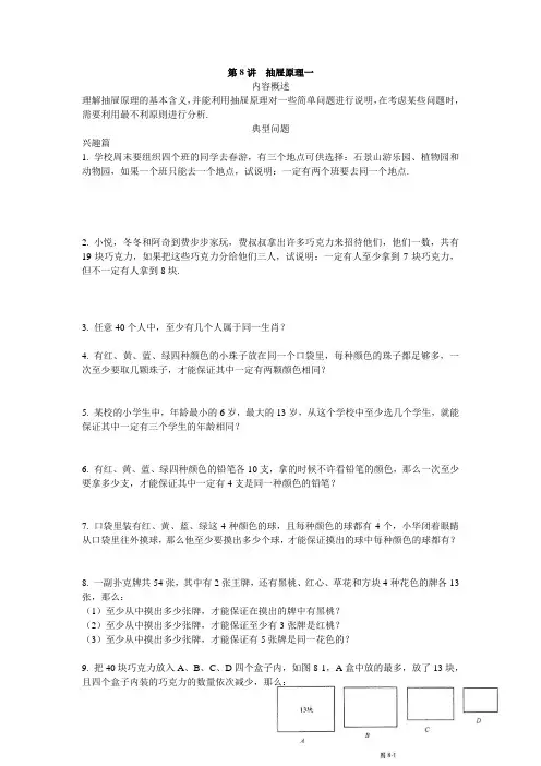 四年级高思奥数之抽屉原理一含答案