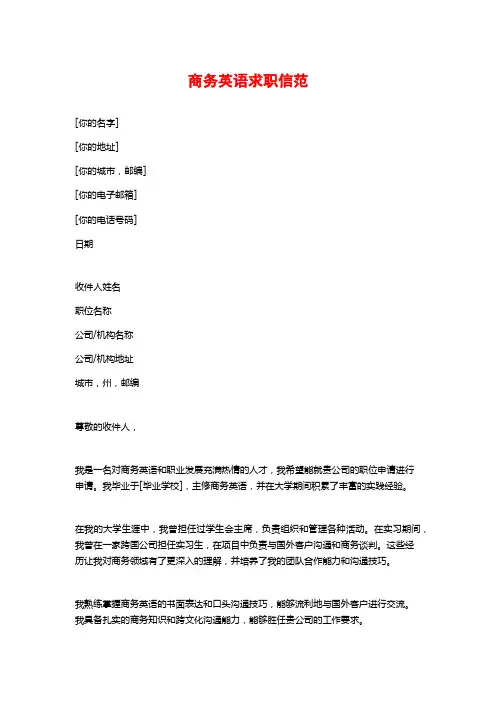 商务英语求职信范