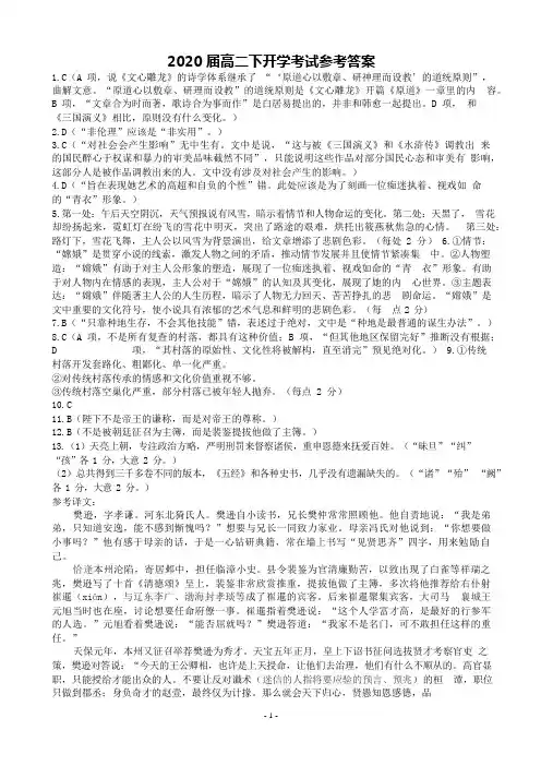 【全国百强校】四川省成都市第七中学2018-2019学年高二下学期入学考试语文答案
