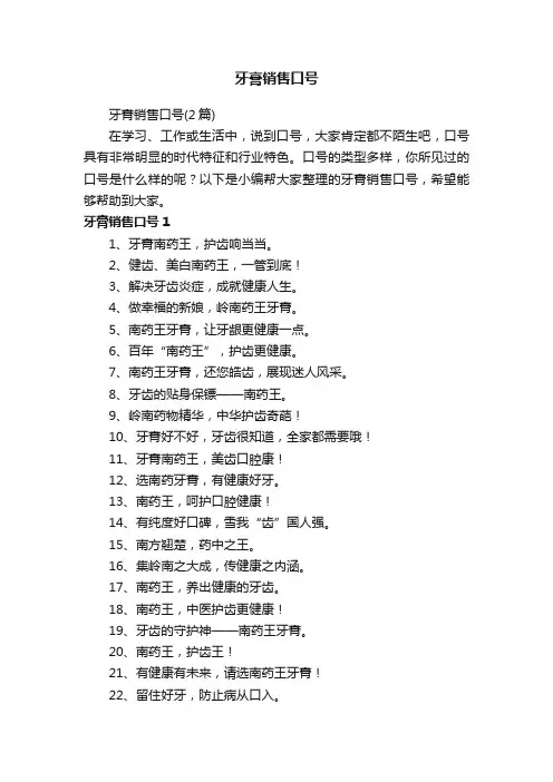 牙膏销售口号