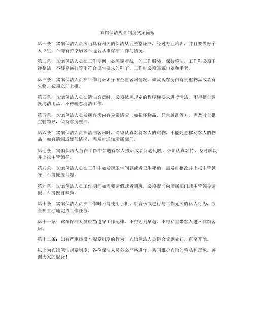 宾馆保洁规章制度文案简短