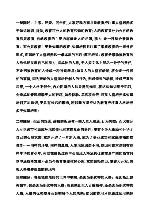 教育应该注重人格培训多于知识培训辩论稿点