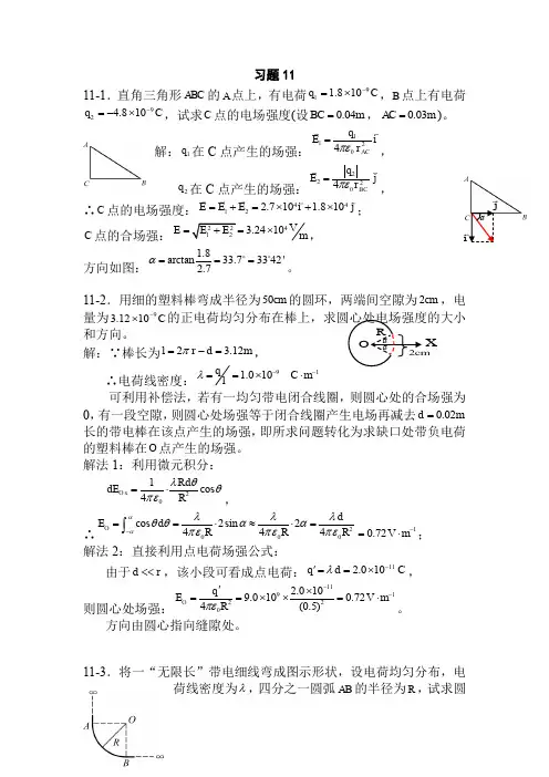 上海交大大学物理_下册答案新版