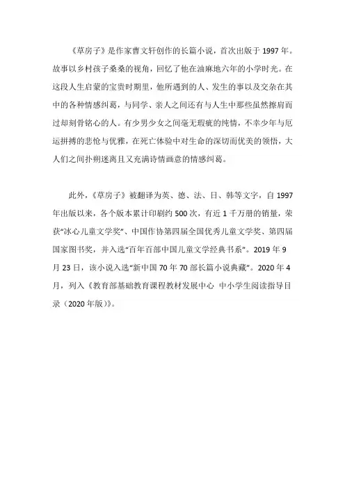 草房子的介绍