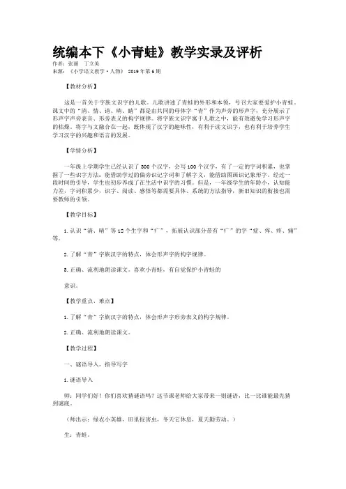 统编本下《小青蛙》教学实录及评析