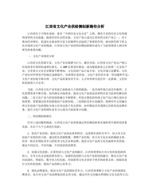 江西省文化产业供给侧创新路径分析