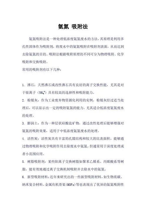 氨氮 吸附法
