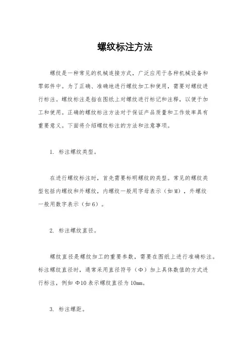 螺纹标注方法