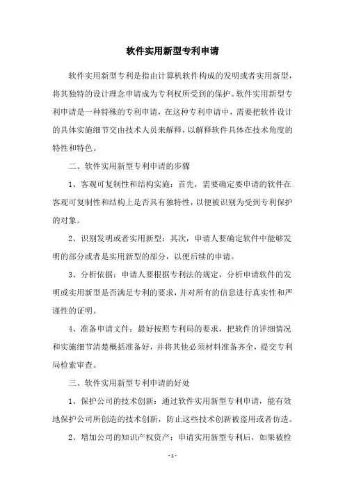软件实用新型专利申请