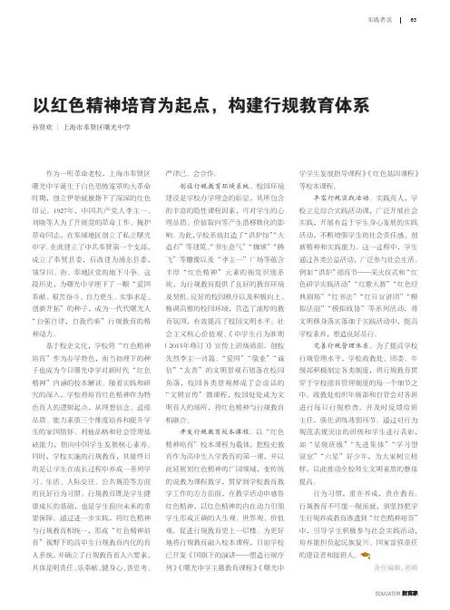 以红色精神培育为起点，构建行规教育体系