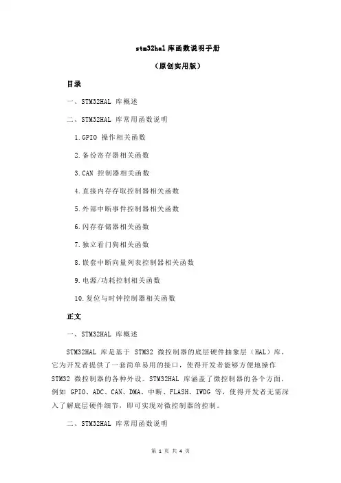 stm32hal库函数说明手册