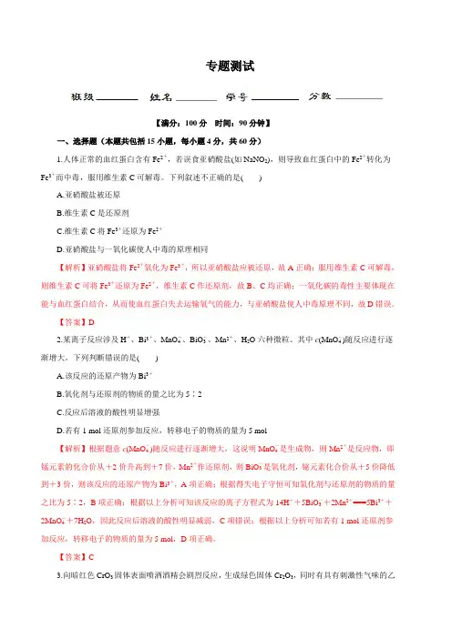 【高三化学专题测试】离子反应与氧化还原反应(解析版)