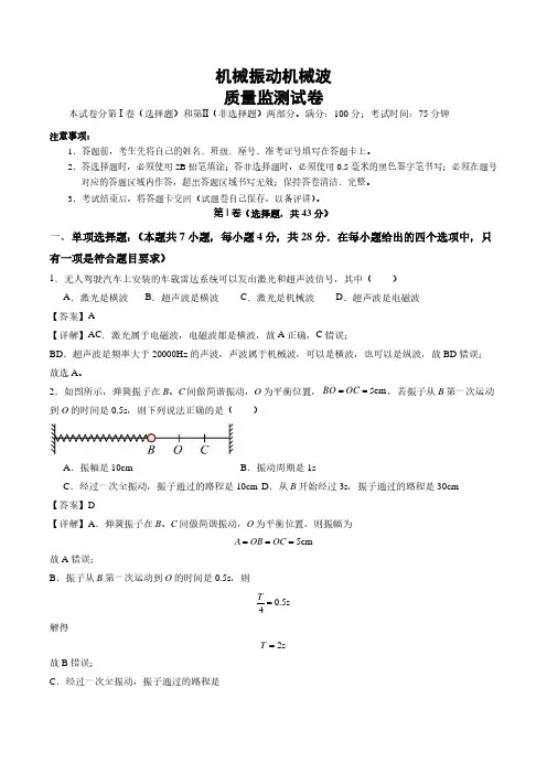 2025年高考物理专题突破：机械振动和机械波(解析版)