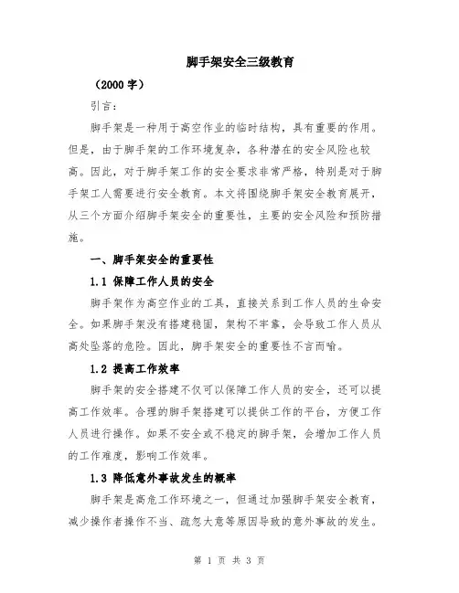 脚手架安全三级教育