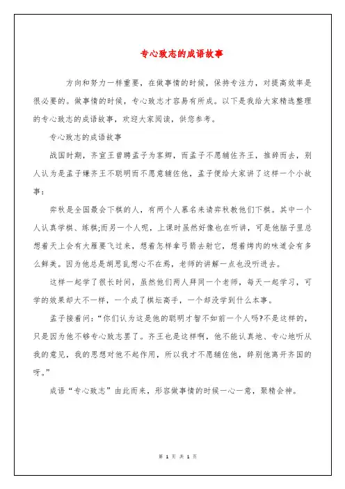 专心致志的成语故事