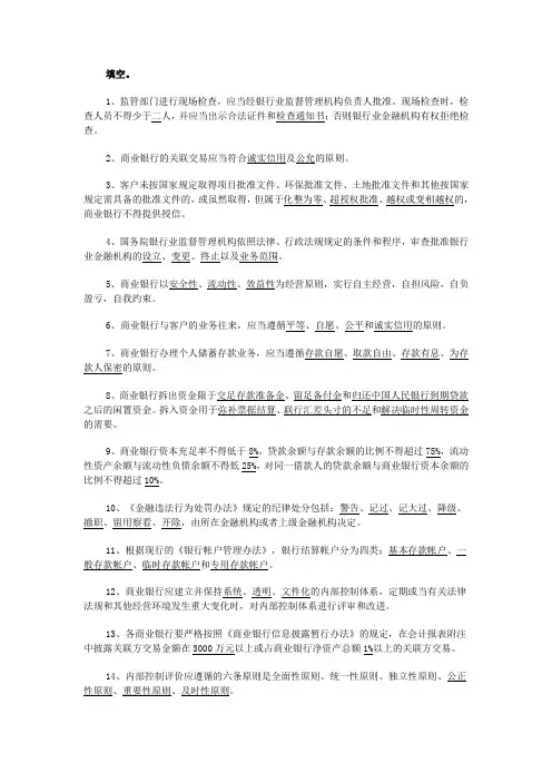农村合作金融机构知识试题