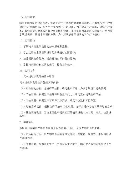 流水线组织设计实训报告