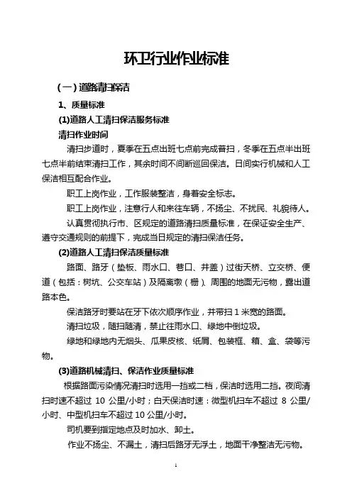 环卫作业标准