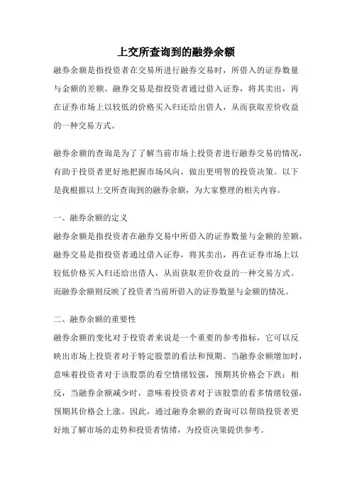 上交所查询到的融券余额
